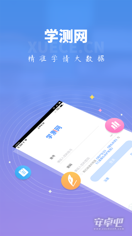 学测网教师版截图1