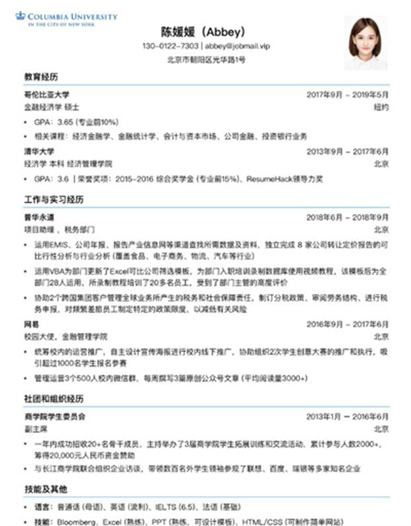 超级简历免费模板