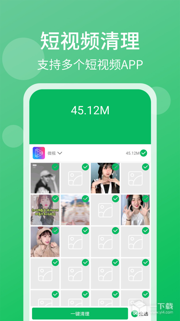 清理管家 v3.2.0最新版下载