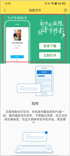 飞卢小说网官方版4