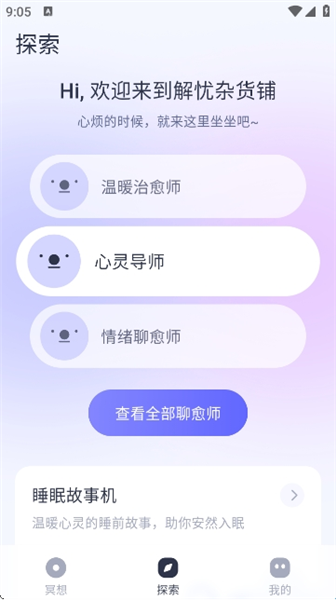 莫听APP3