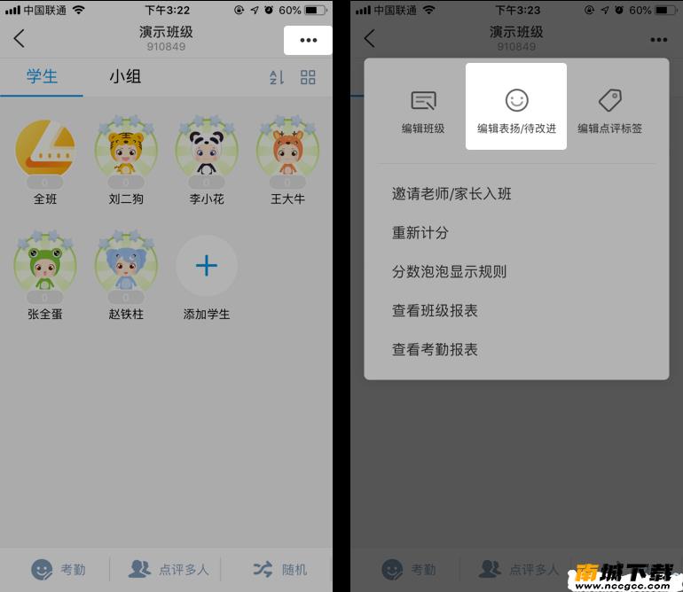 班级优化大师手机版v3.0.19.1