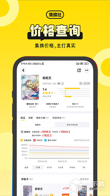 集换社 v3.23.9最新版下载