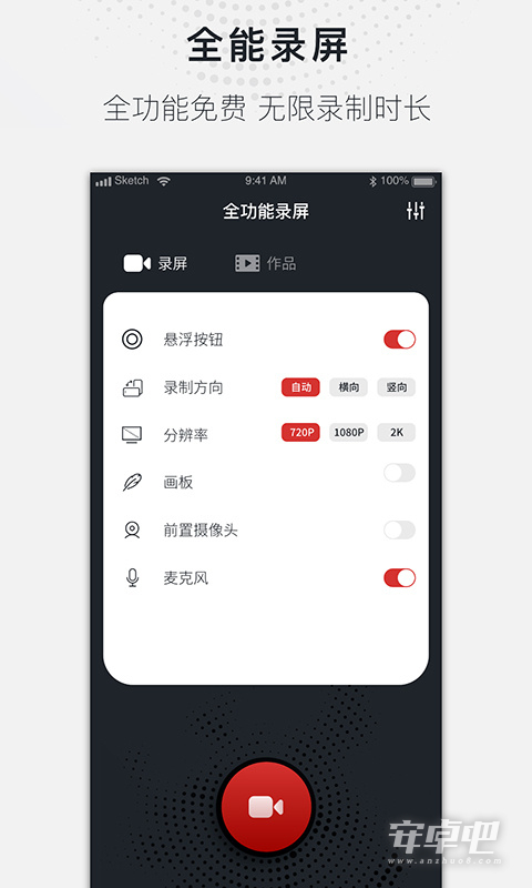 全能录屏大师截图1