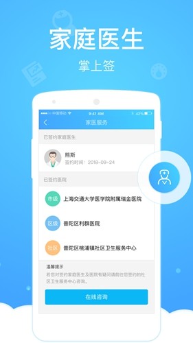 健康云app v5.7.0