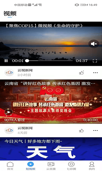 云南广播电视台七彩云端 v5.0.9安卓版下载