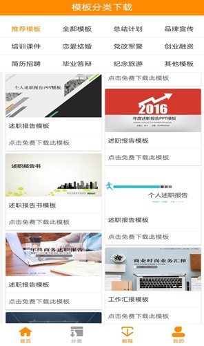 优品ppt模板网app v5.3.6