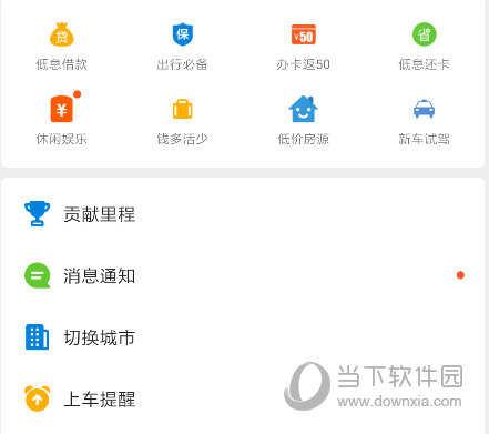 车来了手机版