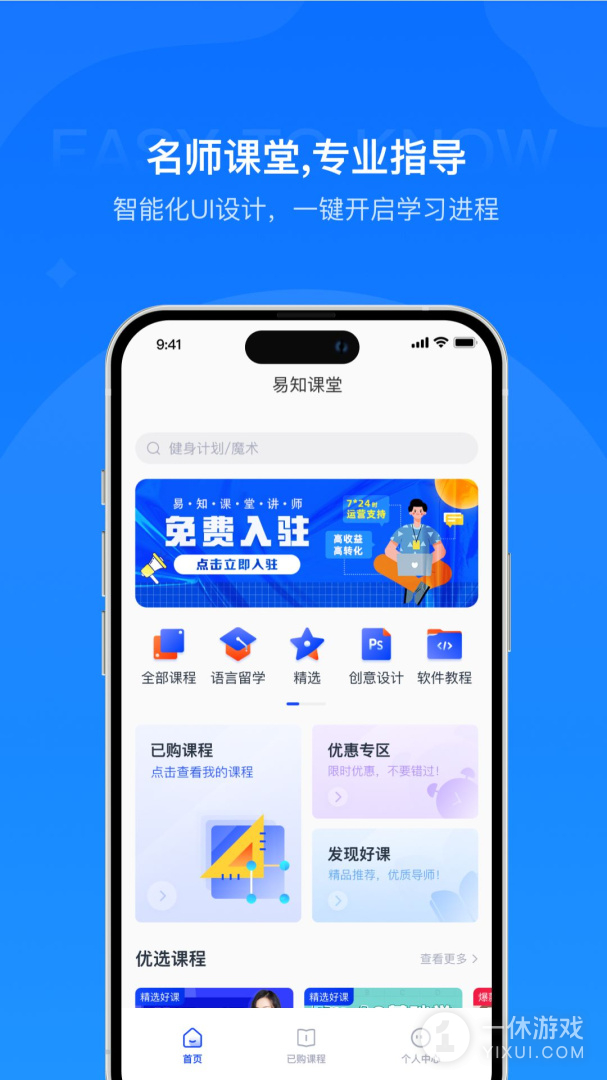 易知课堂截图1