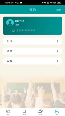 八桂教学通手机版 v3.0.5.0官方版