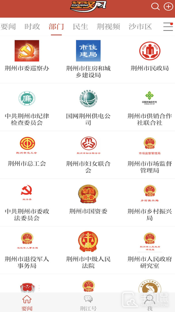 云上荆州 v1.3.9