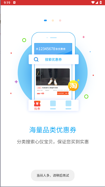 特优惠软件下载最新版本 v1.2.5 安卓版app