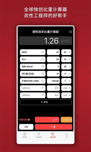 物性表app v2.2.7