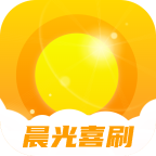 晨光喜刷app V2.0.4