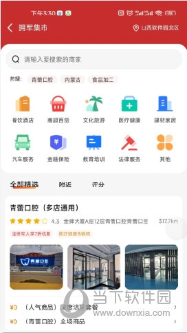 尊崇APP