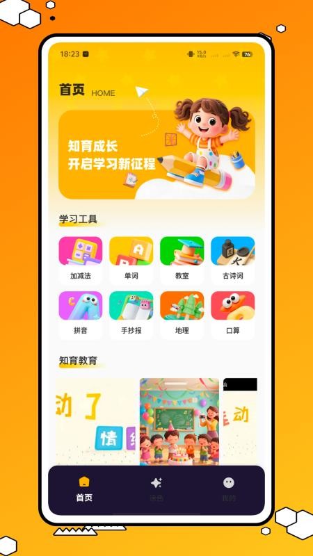 子供知育手机版