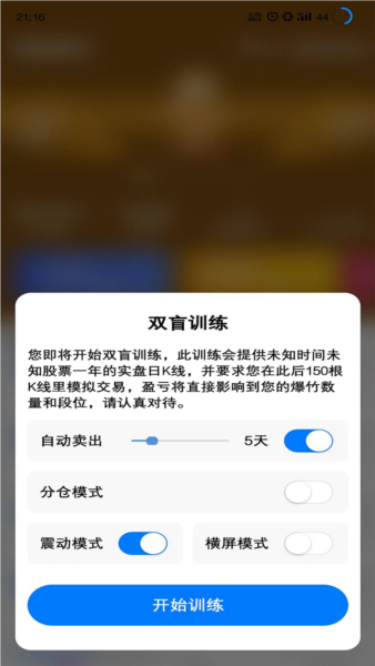 爆竹K线训练助手app v1.09.00