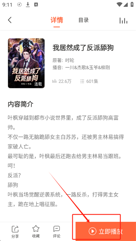 良宵听书app下载官方最新版图片4