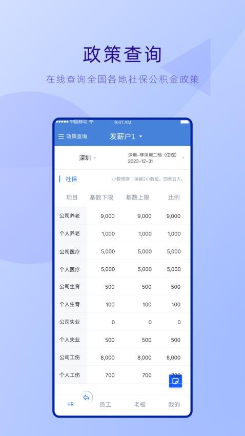 工资哥app v1.9.5