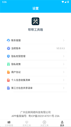 帮帮工具箱