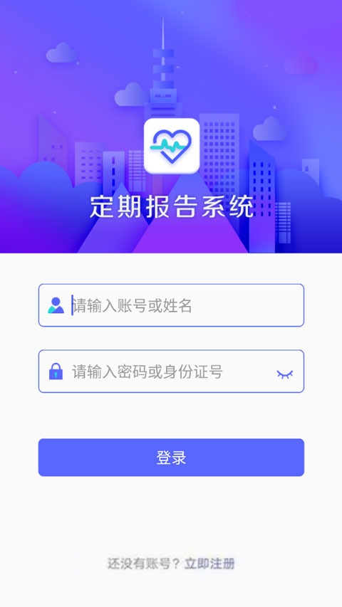 定期报告系统APP