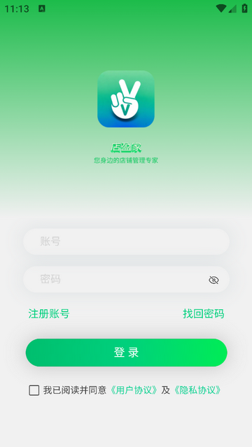 店盈家安卓手機版