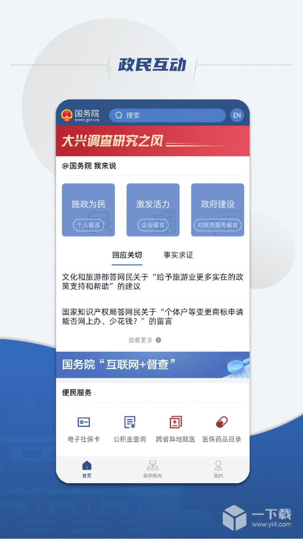 国务院 v5.7.2最新版下载