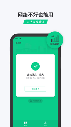 乘车码安卓版 v3.0.2.267