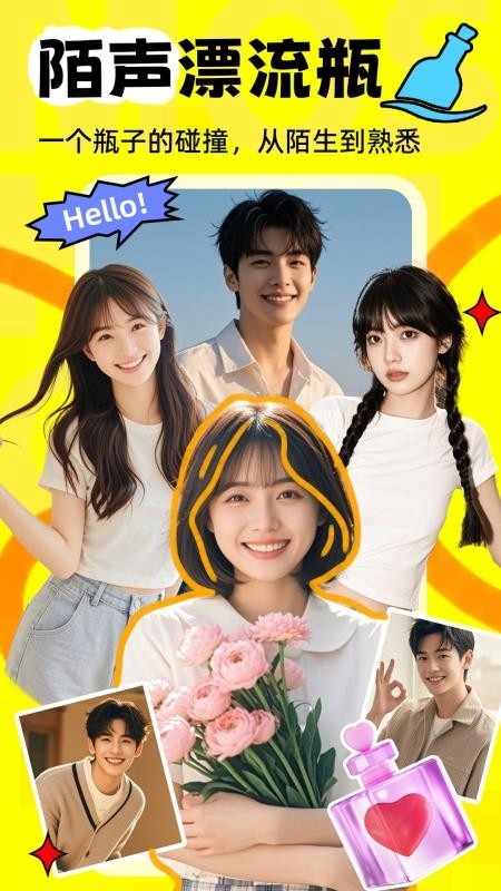 陌声漂流瓶手机版