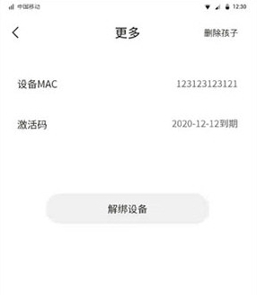 数育帮孩子解绑孩子设备