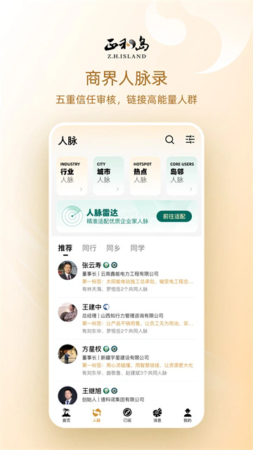 正和岛app v10.10.0安卓版