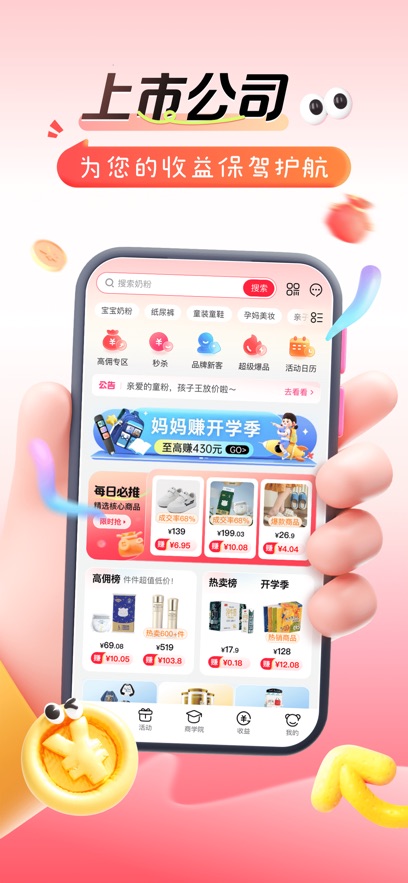 孩子王转呗 v1.2安卓版下载