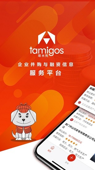 塔米狗APP4