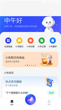小布助手语音 v11.4.2