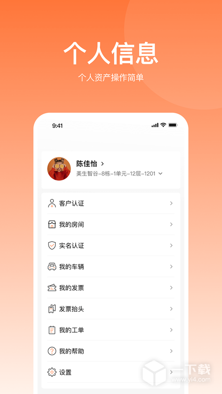 悦享住 v1.8.044最新版下载