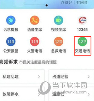 e冰城怎么举报交通违章