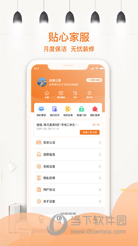 迎客租房APP