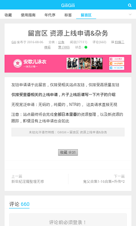giligili追番