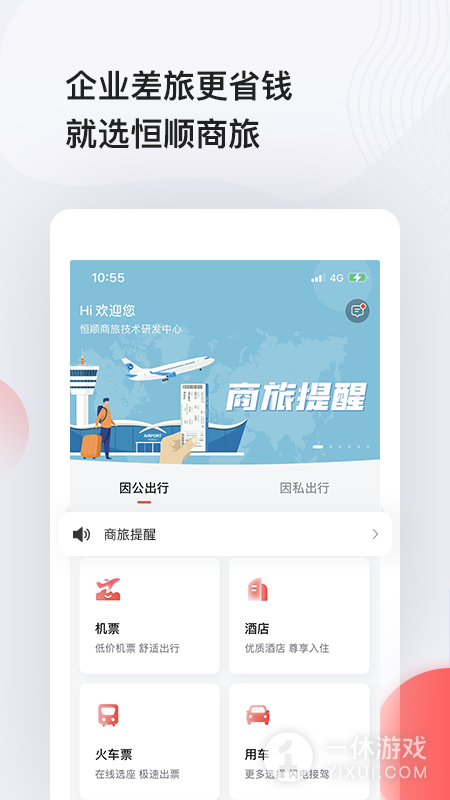 恒顺旅行截图1