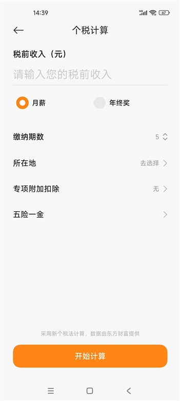 HyperOS计算器
