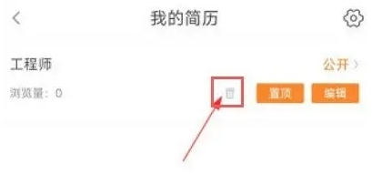 今日招聘怎么删除简历2