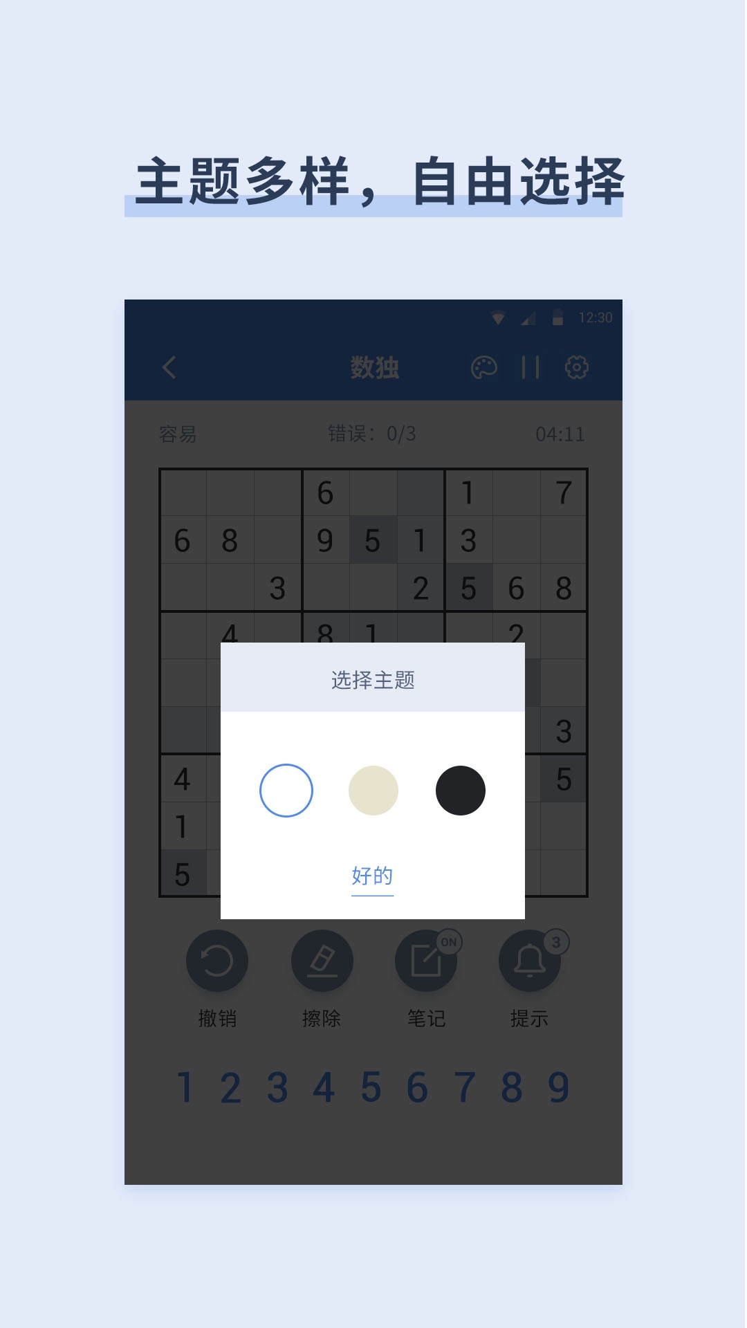桔子数独最新版下载 v9.3.5