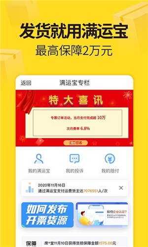 货车帮货运平台app软件特色