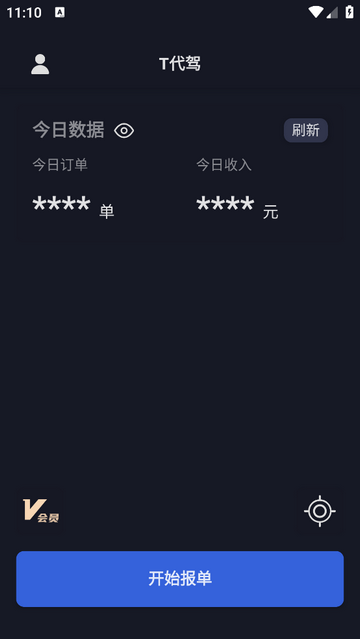 T代駕助手最新安卓版