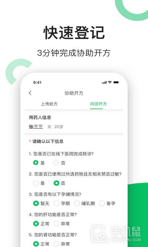 易健康云药房 v2.7.6
