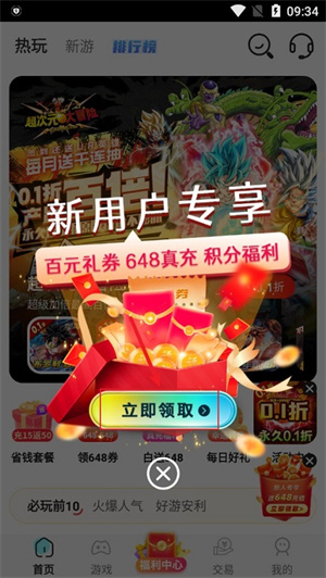 领取礼包教程截图1