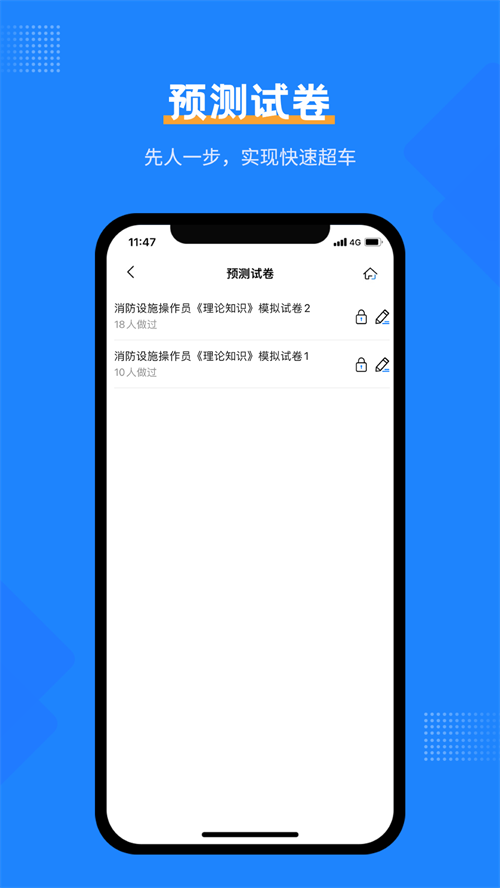 消防设施操作员考试宝典app截图