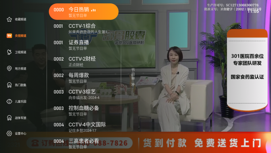 飞沙TV免费版截图3
