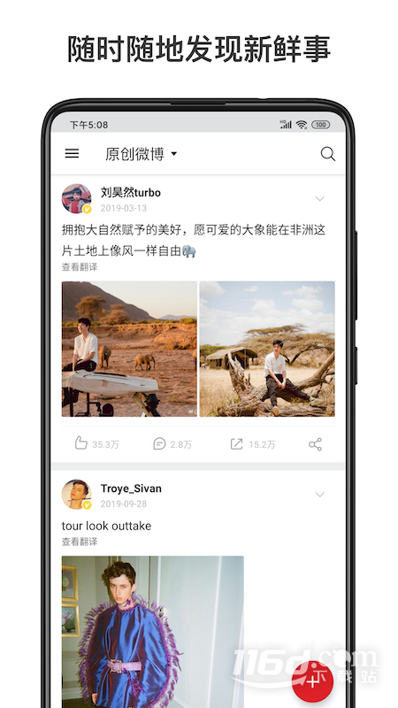 微博轻享版 v6.6.5截图1