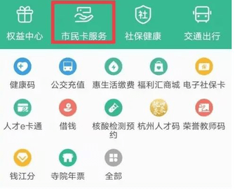 杭州市民卡2025最新版